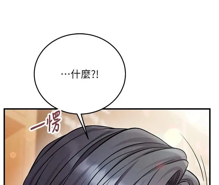漫画《催眠偷心计》第29话第196张图