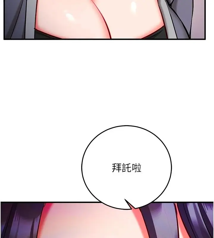 漫画《催眠偷心计》第29话第198张图