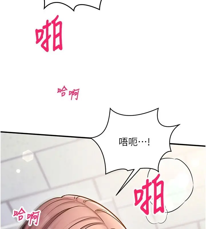 漫画《催眠偷心计》第29话第20张图