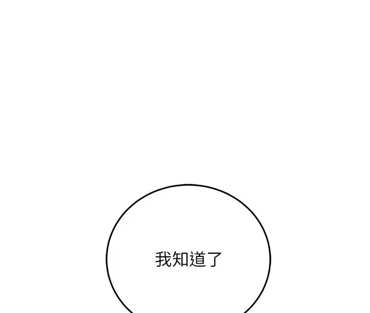 漫画《催眠偷心计》第29话第200张图
