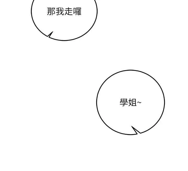 漫画《催眠偷心计》第29话第204张图