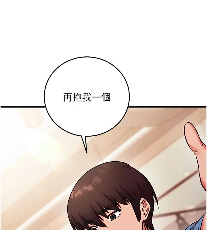 漫画《催眠偷心计》第29话第205张图