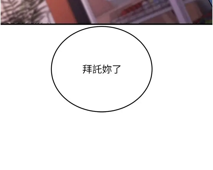 漫画《催眠偷心计》第29话第207张图