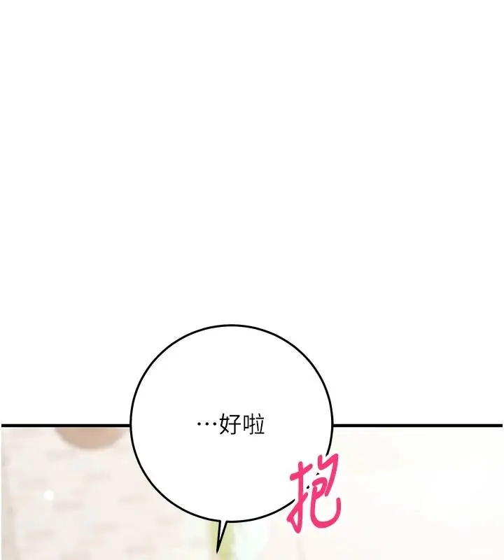 漫画《催眠偷心计》第29话第208张图