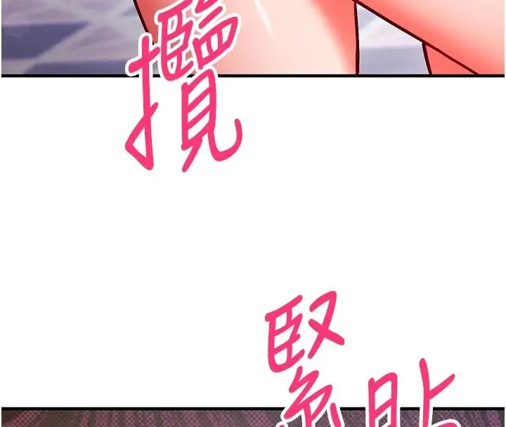 漫画《催眠偷心计》第29话第211张图