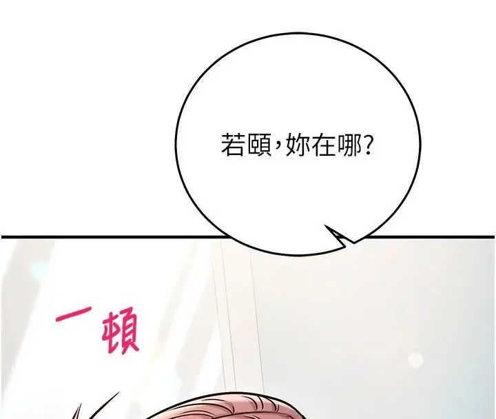 漫画《催眠偷心计》第29话第25张图