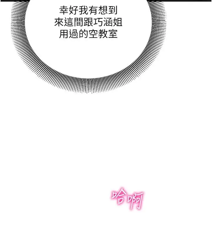 漫画《催眠偷心计》第29话第3张图
