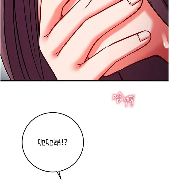 漫画《催眠偷心计》第29话第33张图