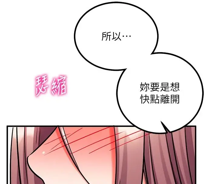 漫画《催眠偷心计》第29话第4张图