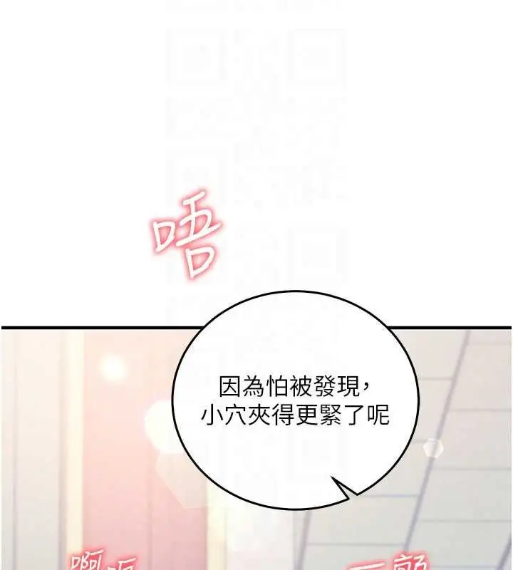 漫画《催眠偷心计》第29话第40张图