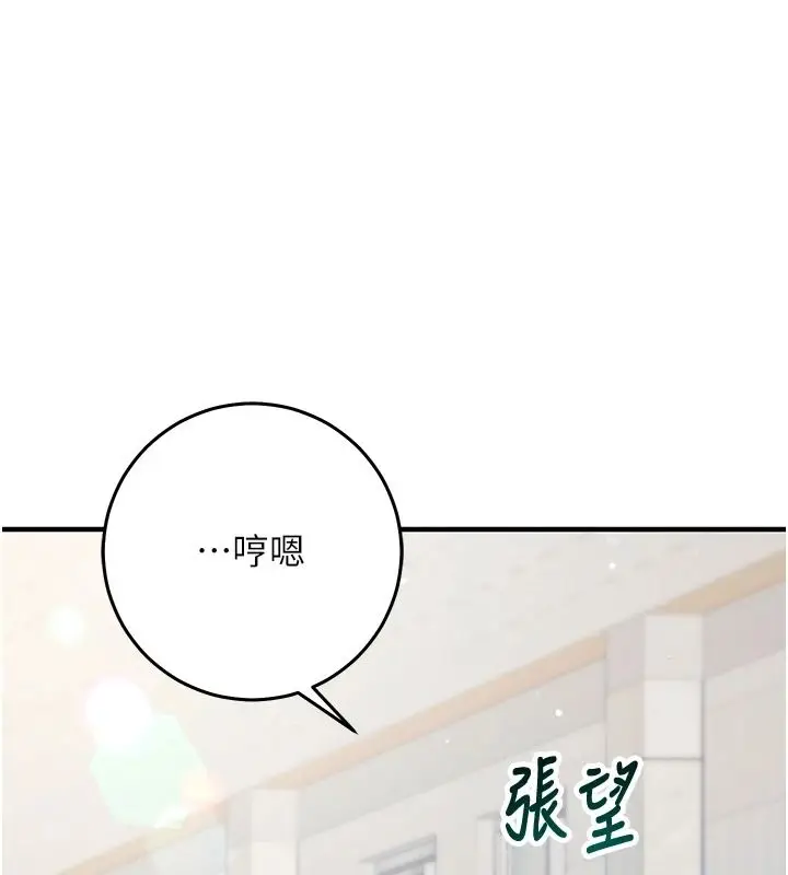 漫画《催眠偷心计》第29话第49张图