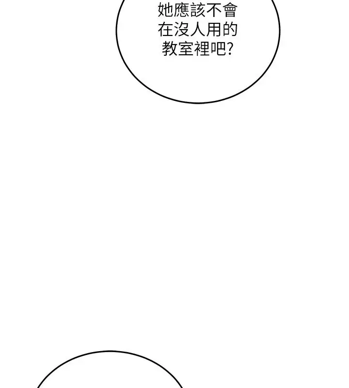 漫画《催眠偷心计》第29话第54张图