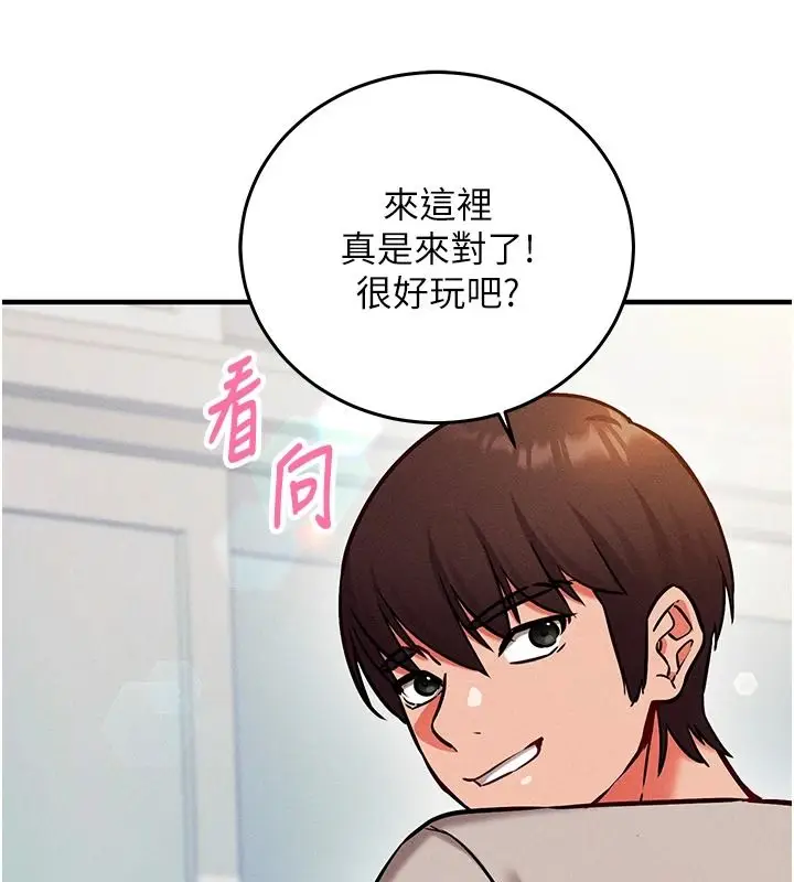 漫画《催眠偷心计》第29话第59张图
