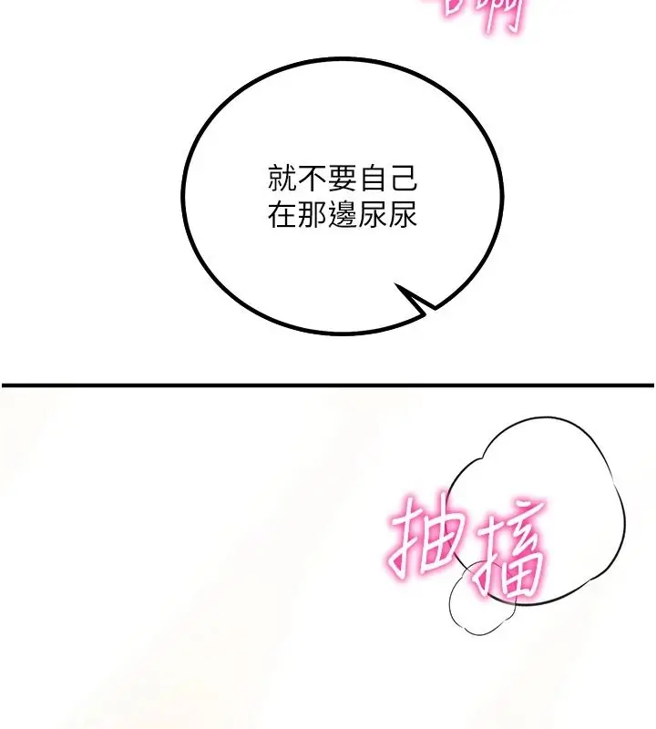 漫画《催眠偷心计》第29话第7张图
