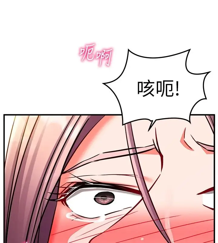 漫画《催眠偷心计》第29话第73张图
