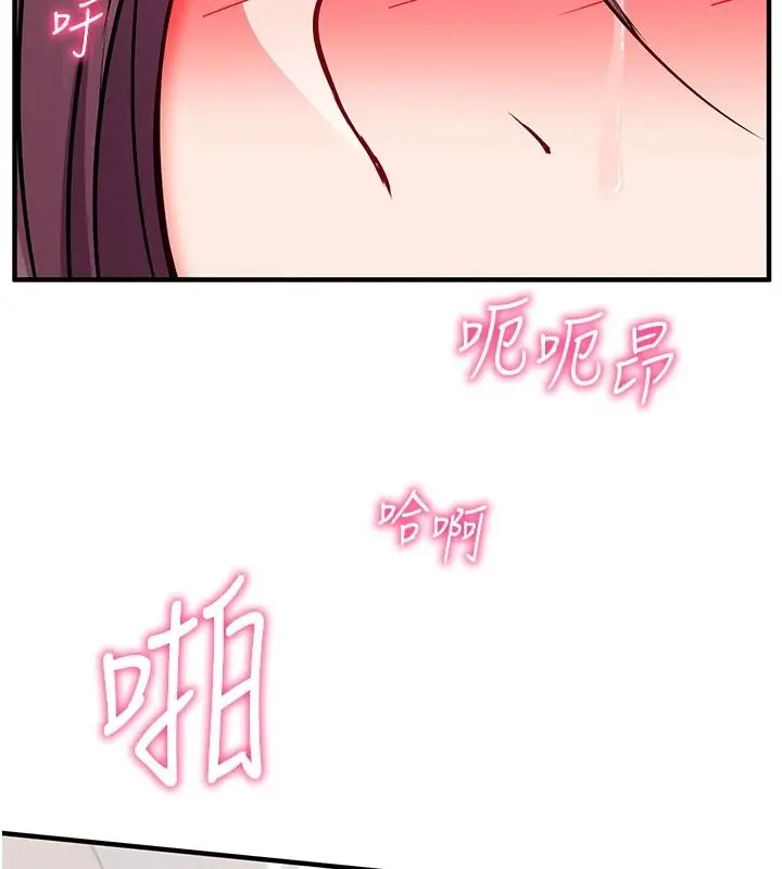 漫画《催眠偷心计》第29话第74张图