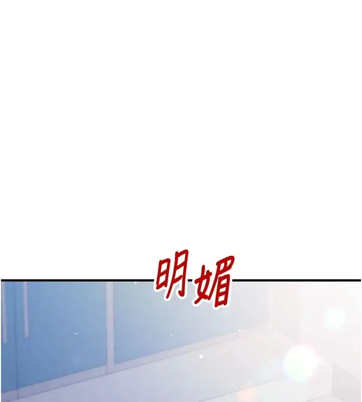 漫画《催眠偷心计》第29话第87张图
