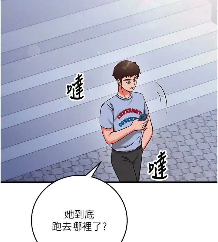 漫画《催眠偷心计》第29话第88张图