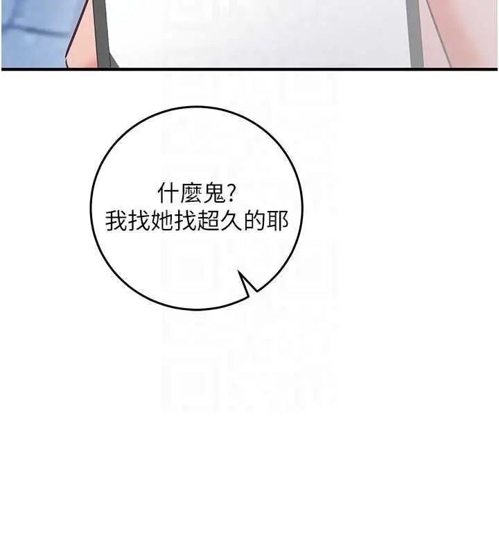 漫画《催眠偷心计》第29话第93张图