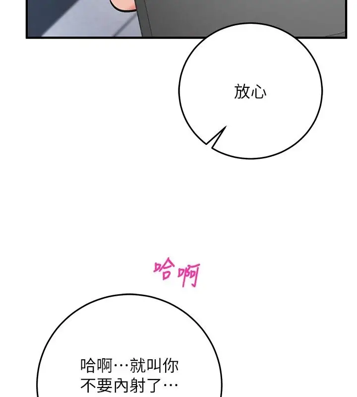 漫画《催眠偷心计》第29话第96张图