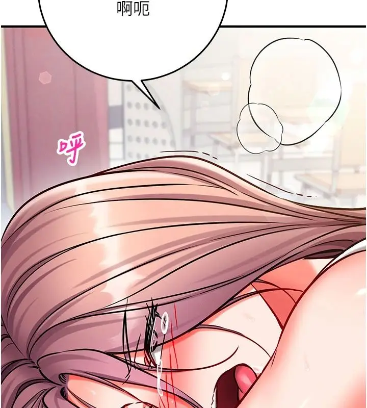 漫画《催眠偷心计》第29话第97张图