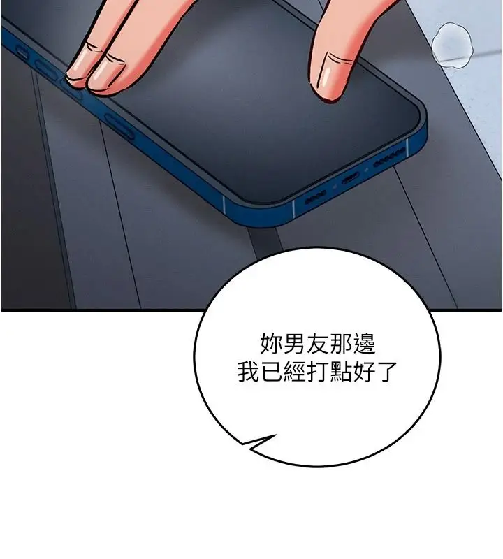 漫画《催眠偷心计》第29话第99张图