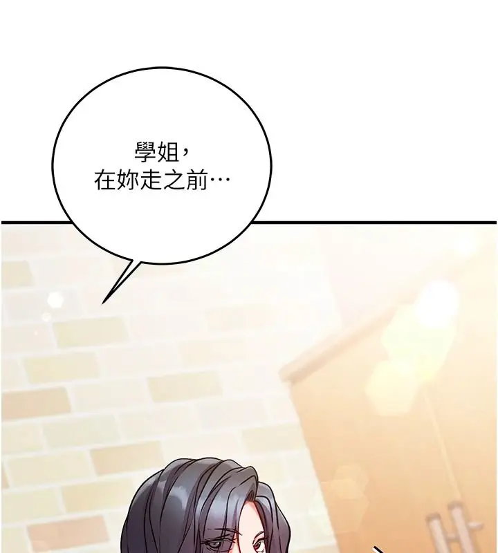 漫画《催眠偷心计》第30话第102张图
