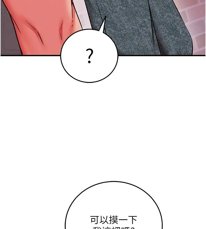 漫画《催眠偷心计》第30话第104张图