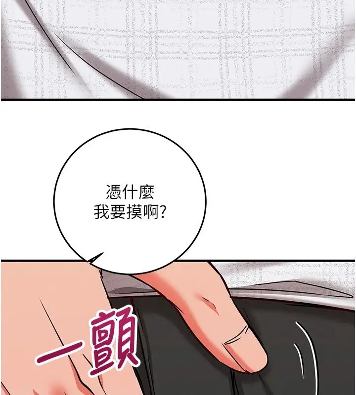 漫画《催眠偷心计》第30话第107张图