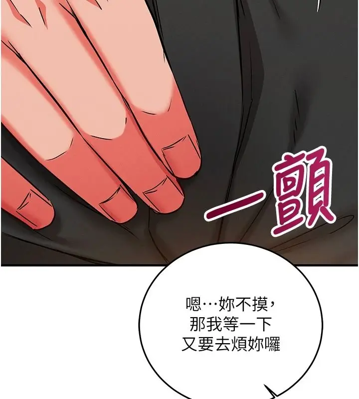 漫画《催眠偷心计》第30话第108张图