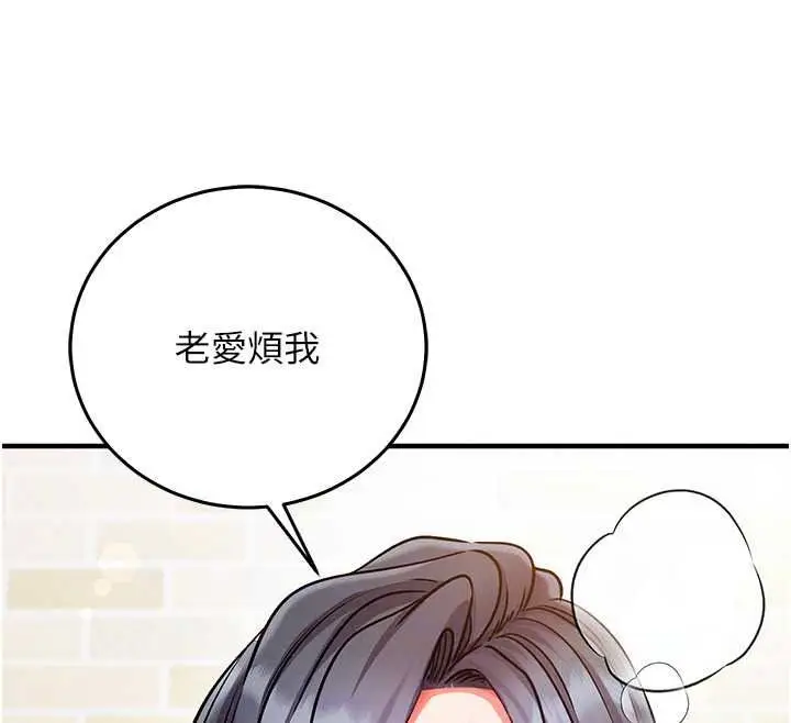 漫画《催眠偷心计》第30话第113张图