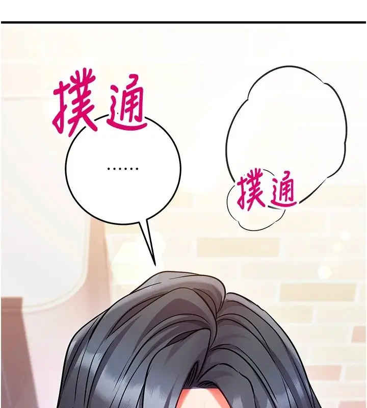 漫画《催眠偷心计》第30话第123张图