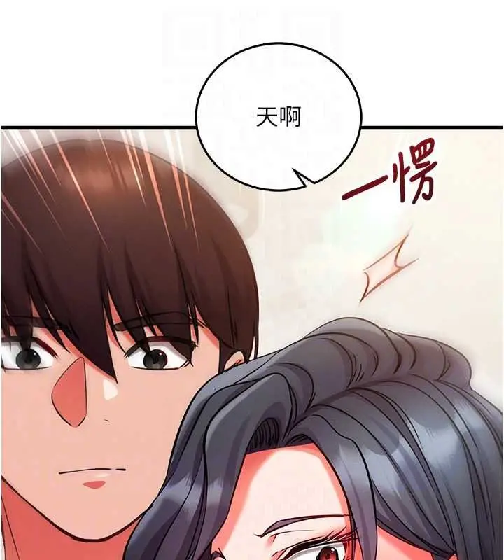 漫画《催眠偷心计》第30话第133张图