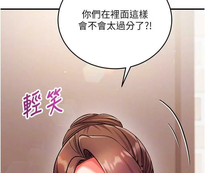 漫画《催眠偷心计》第30话第136张图