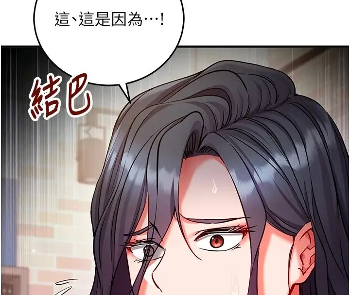 漫画《催眠偷心计》第30话第140张图