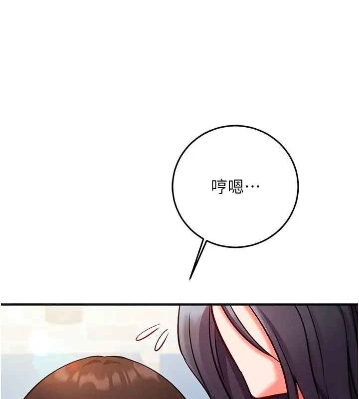 漫画《催眠偷心计》第30话第142张图