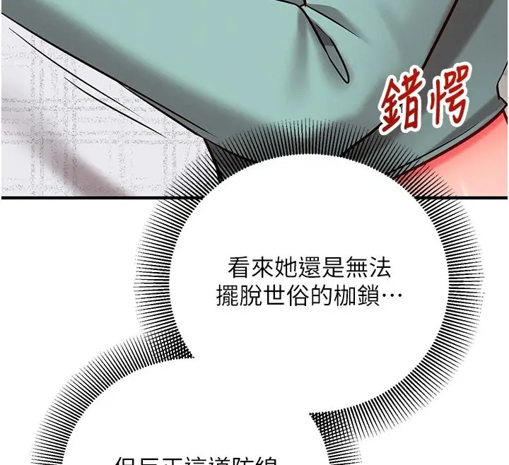 漫画《催眠偷心计》第30话第144张图