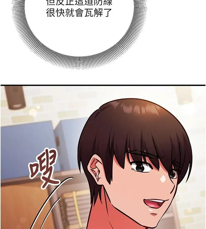 漫画《催眠偷心计》第30话第145张图