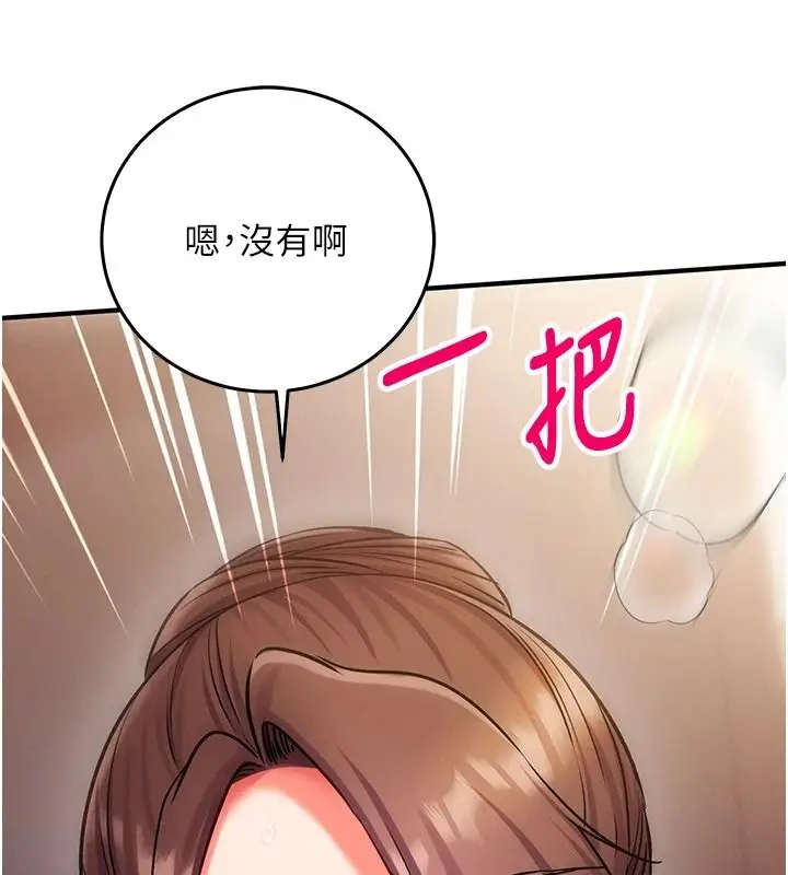 漫画《催眠偷心计》第30话第148张图