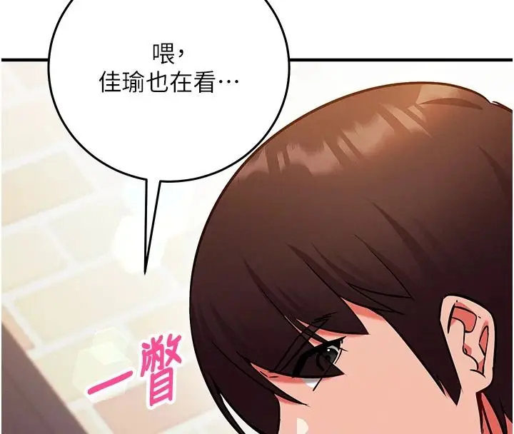 漫画《催眠偷心计》第30话第151张图