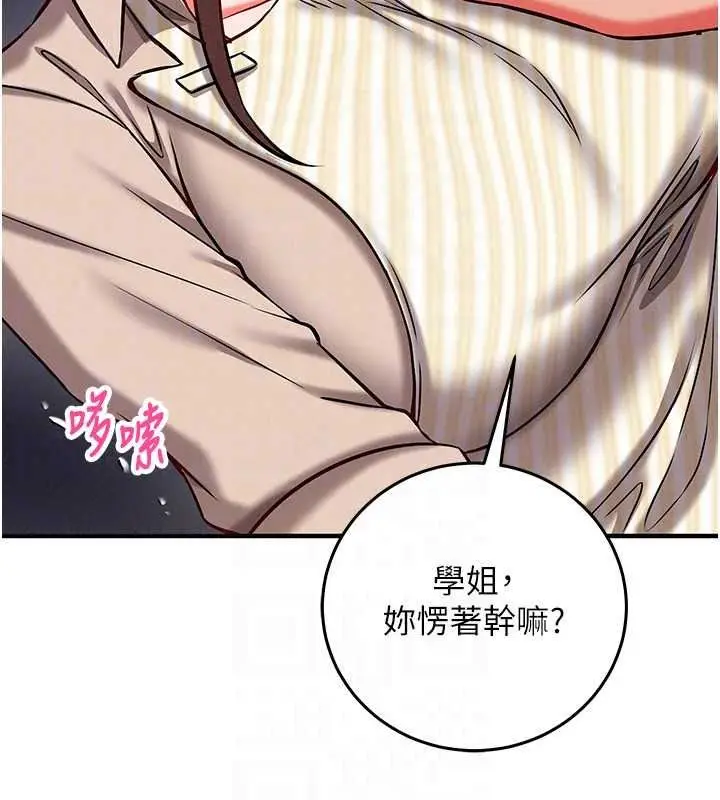 漫画《催眠偷心计》第30话第153张图