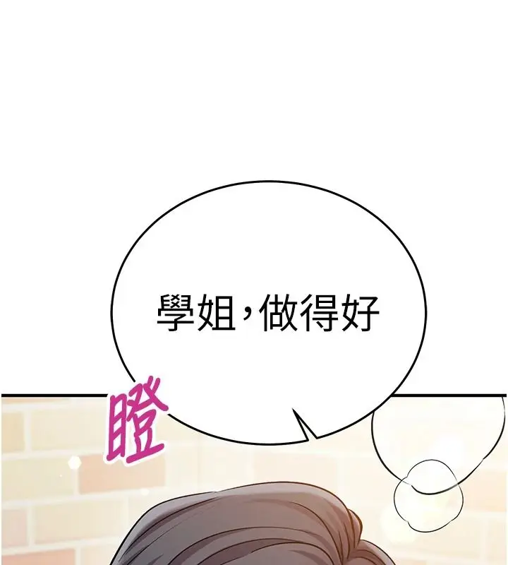 漫画《催眠偷心计》第30话第172张图