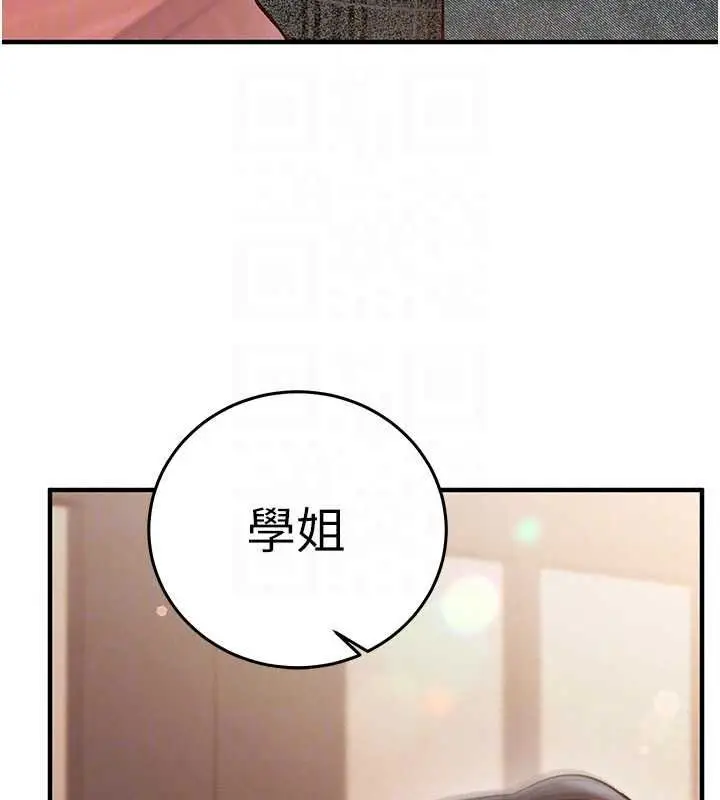 漫画《催眠偷心计》第30话第181张图