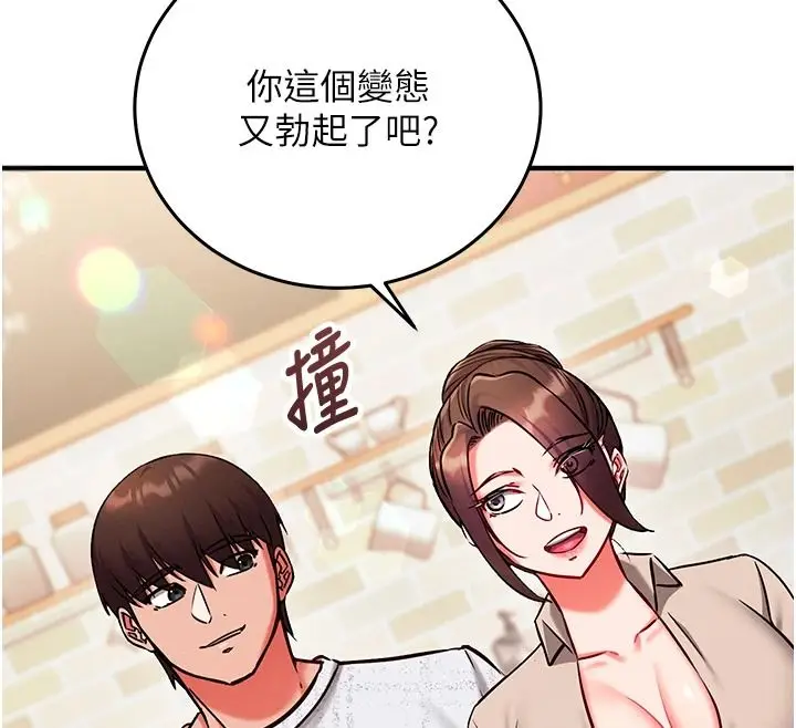 漫画《催眠偷心计》第30话第190张图