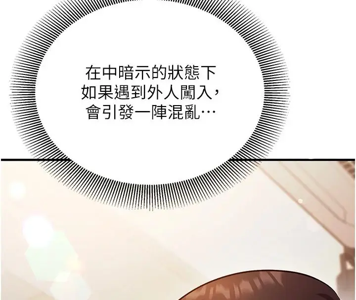 漫画《催眠偷心计》第30话第197张图