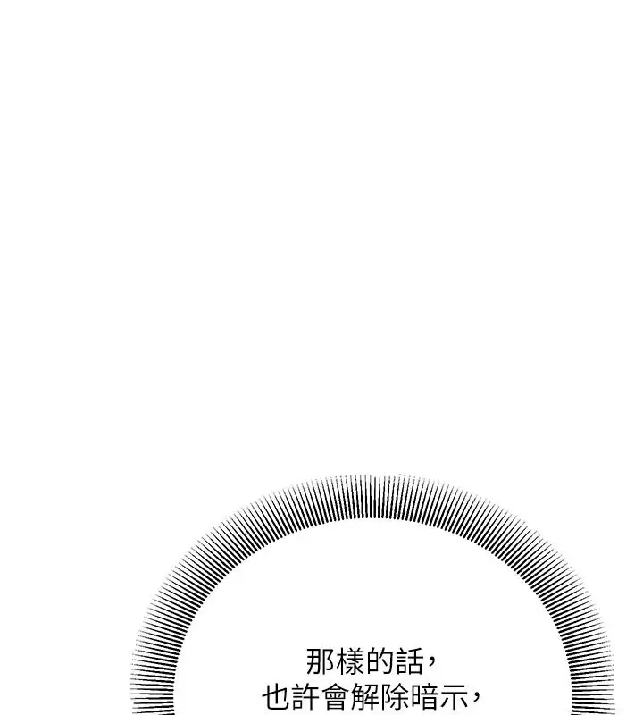 漫画《催眠偷心计》第30话第199张图