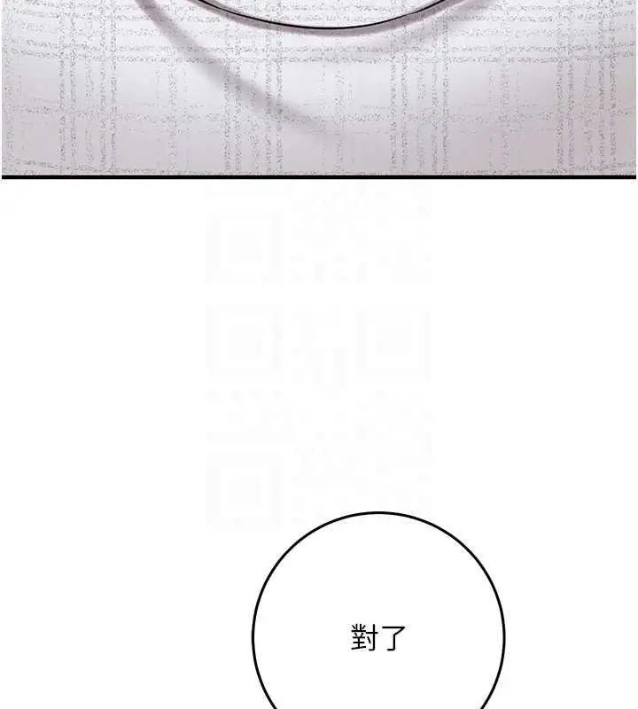 漫画《催眠偷心计》第30话第204张图