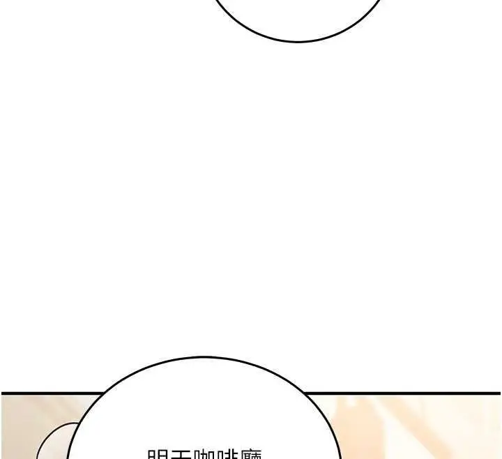 漫画《催眠偷心计》第30话第205张图