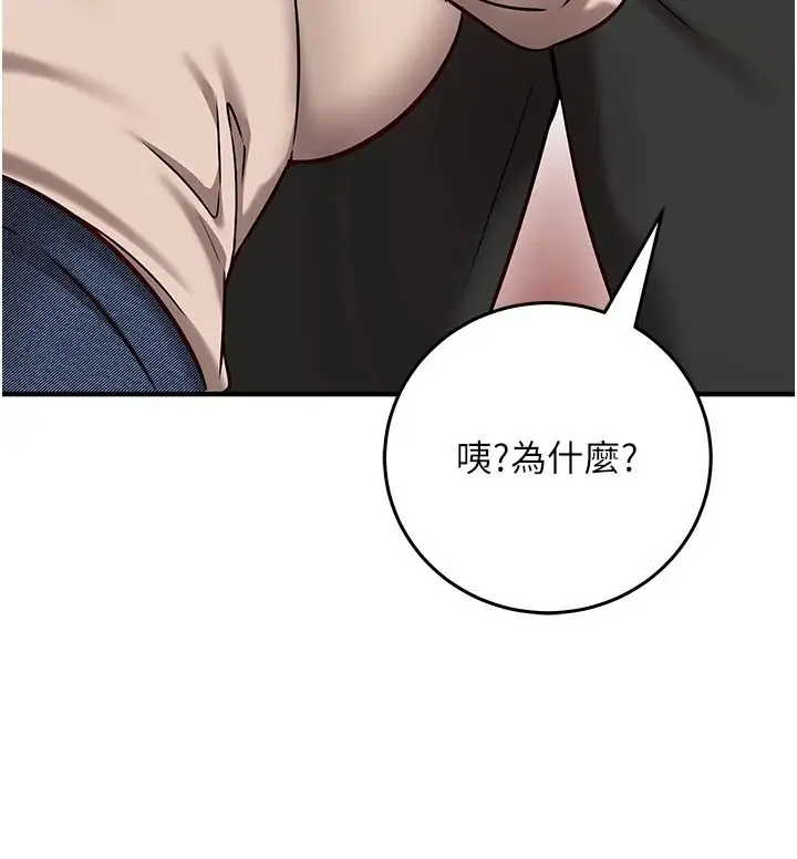漫画《催眠偷心计》第30话第208张图