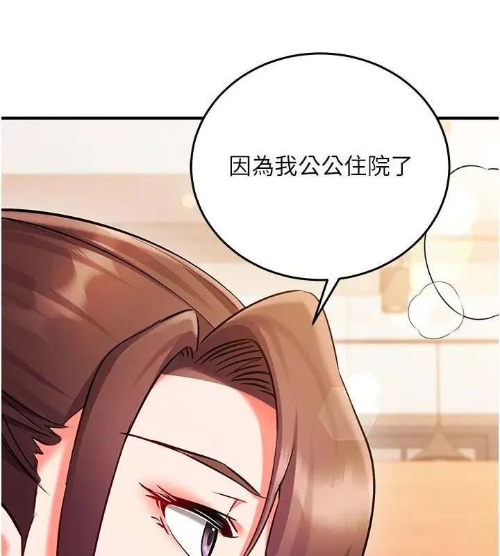 漫画《催眠偷心计》第30话第209张图